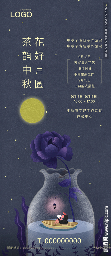花好月圆
