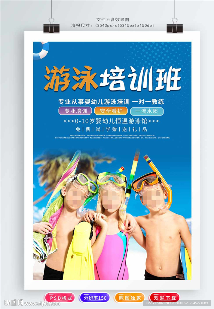 游泳培训班