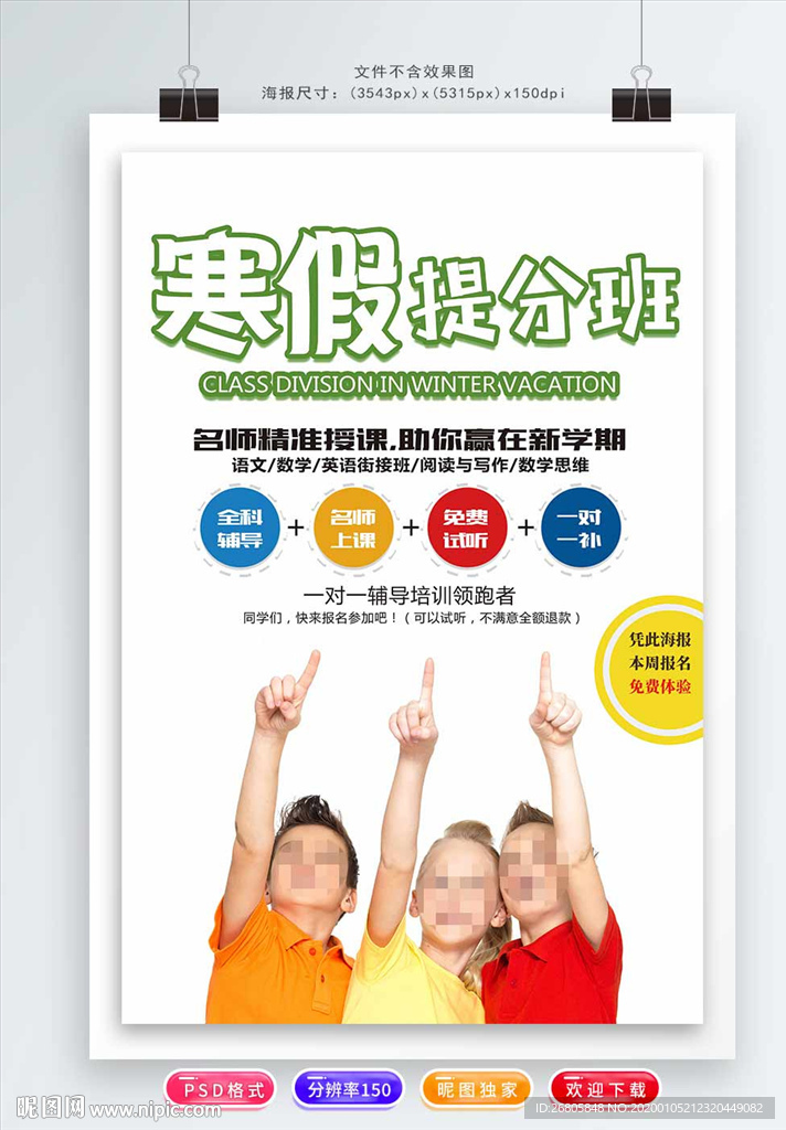 寒假冲刺班