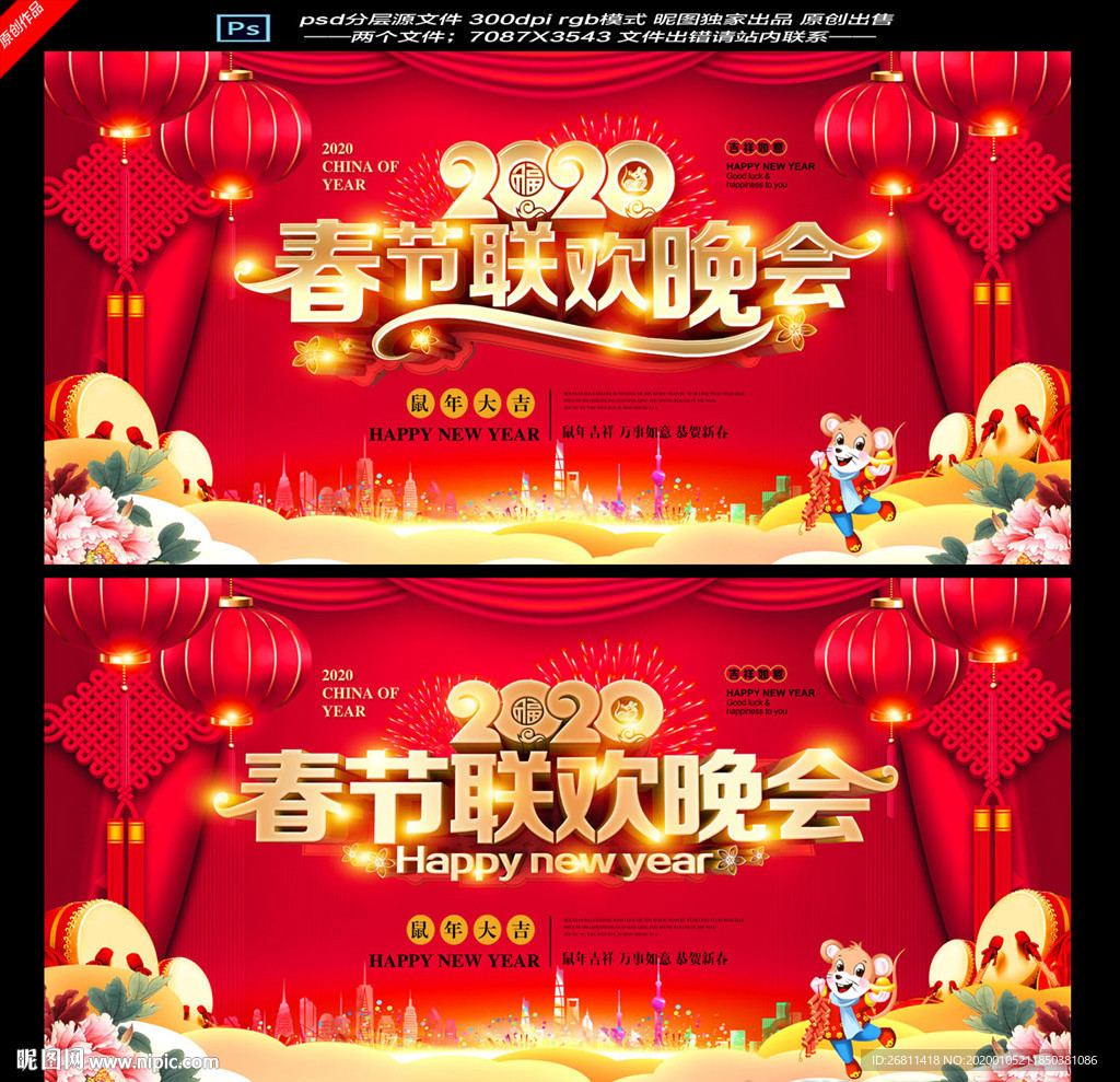 春节联欢晚会背景
