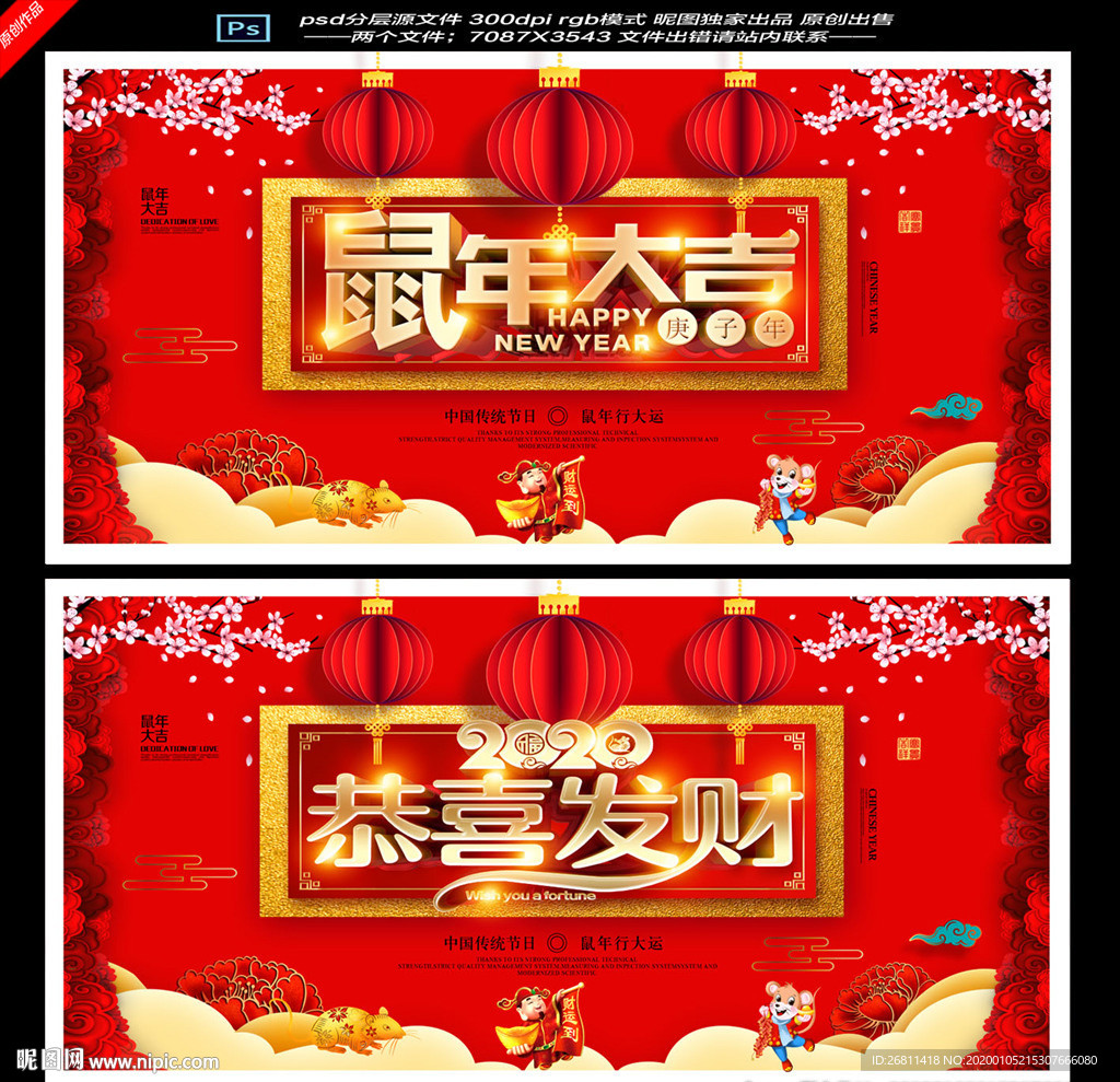 鼠年大吉