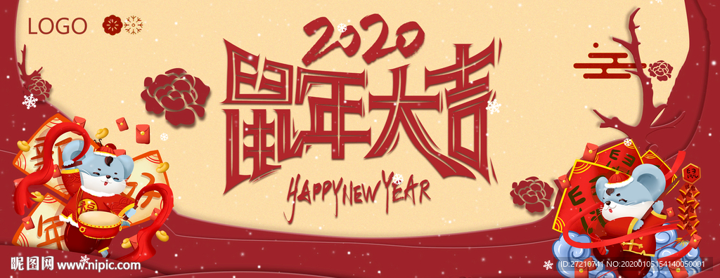 鼠年大吉