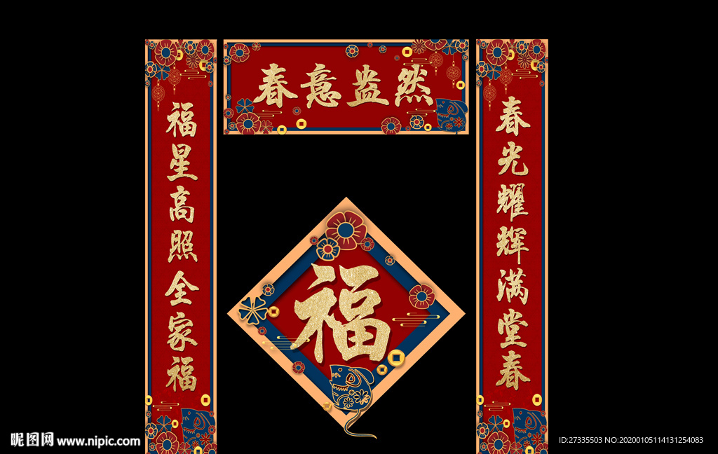 春联