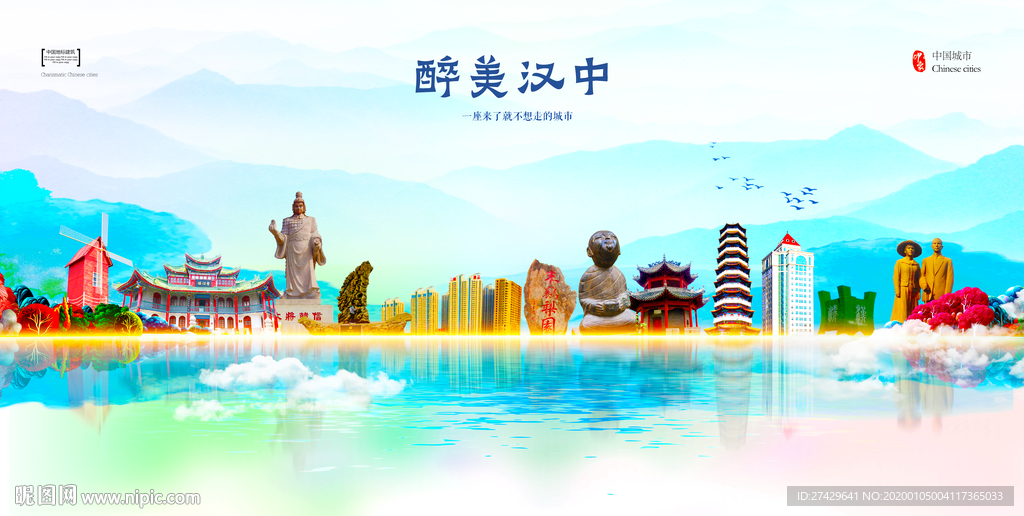 汉中