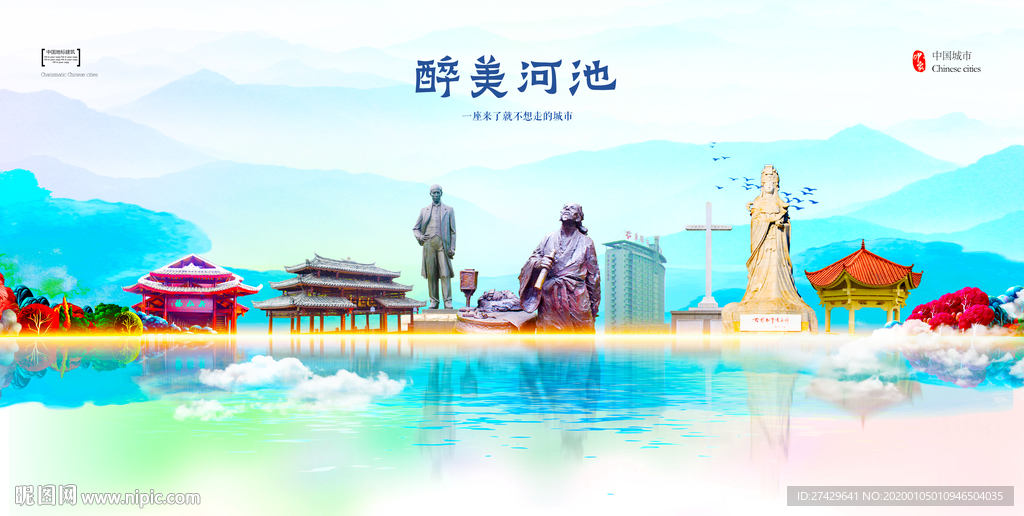 河池