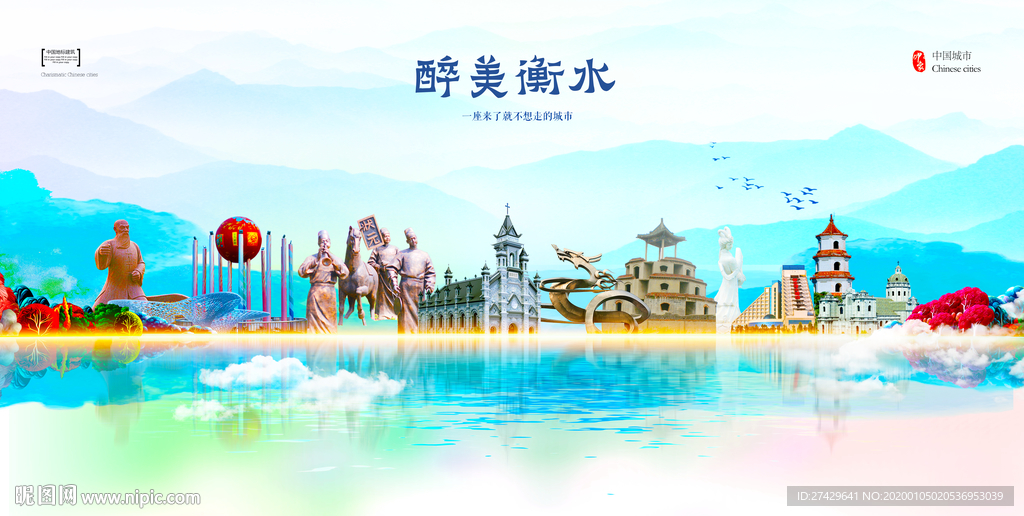 衡水