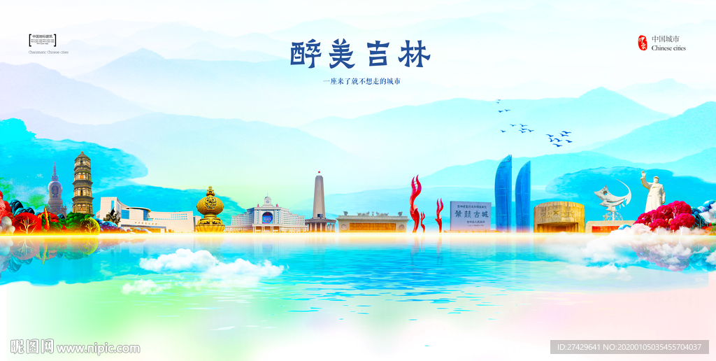 吉林城市