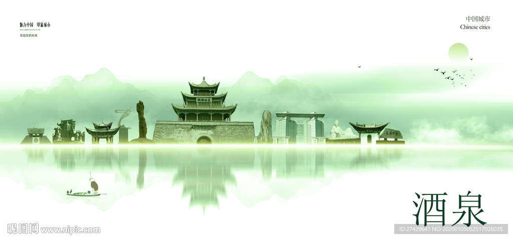 酒泉旅游