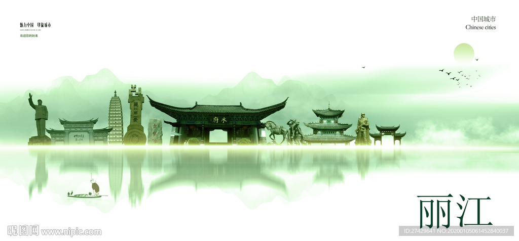 丽江城市