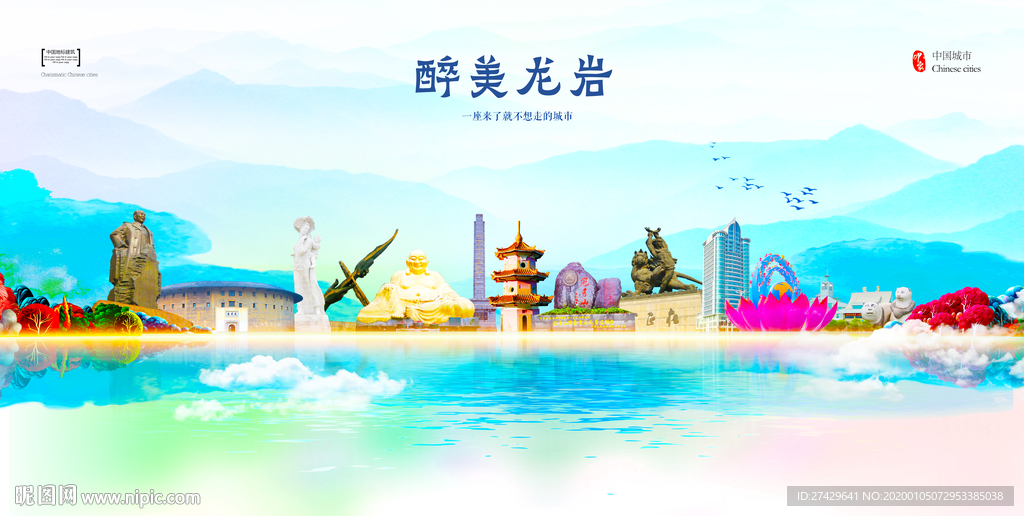 龙岩