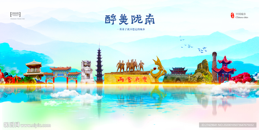 陇南