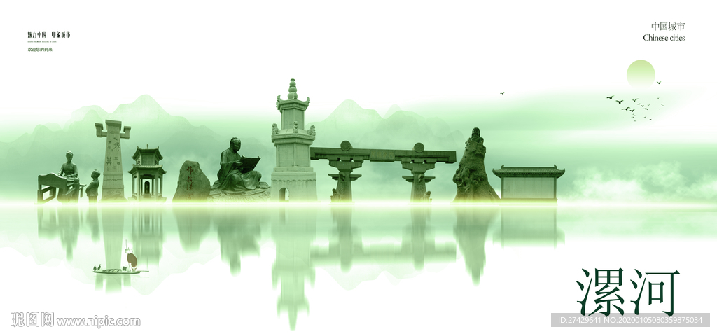 漯河