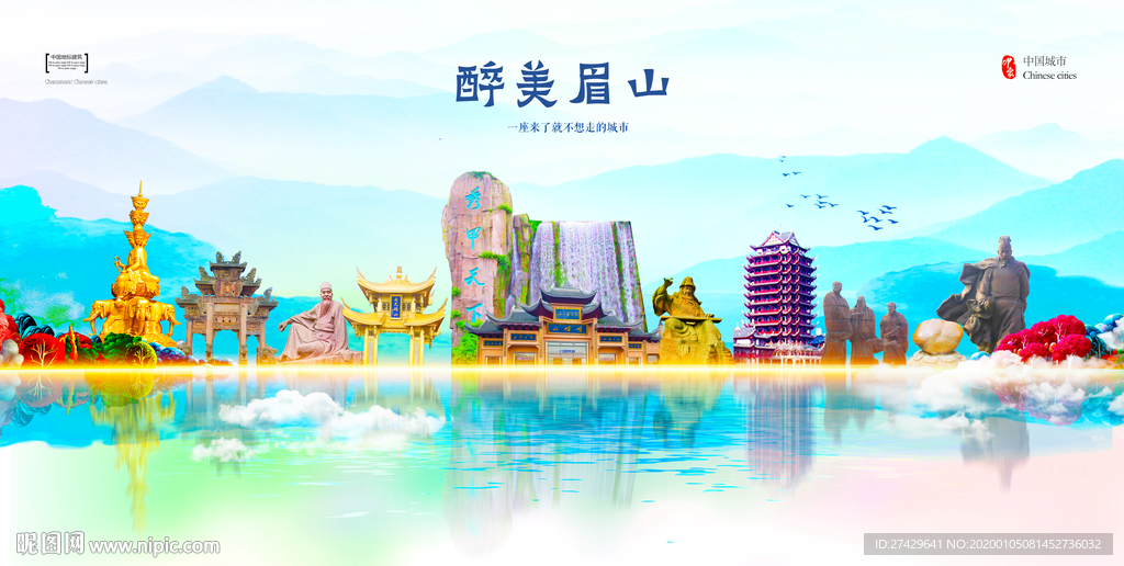 眉山