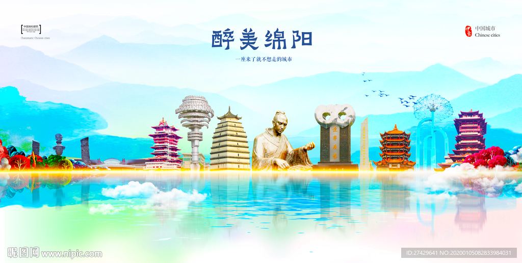 绵阳