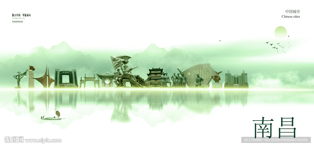 南昌