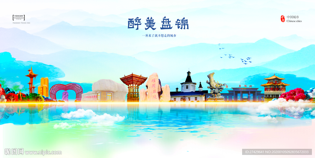 盘锦