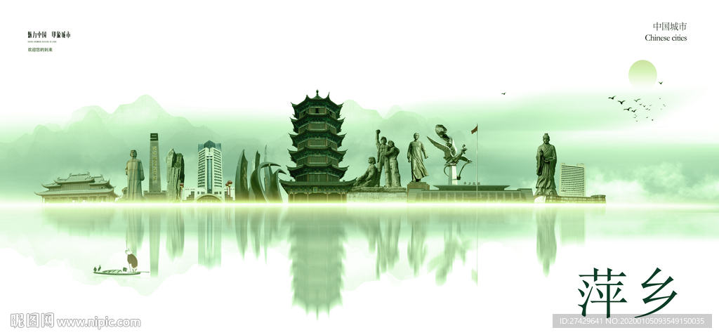 萍乡市