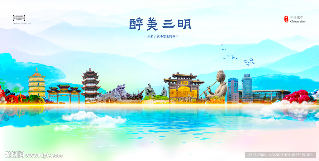 三明
