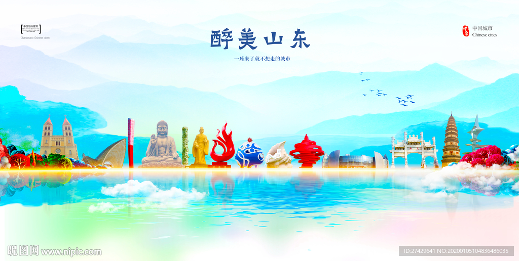 山东