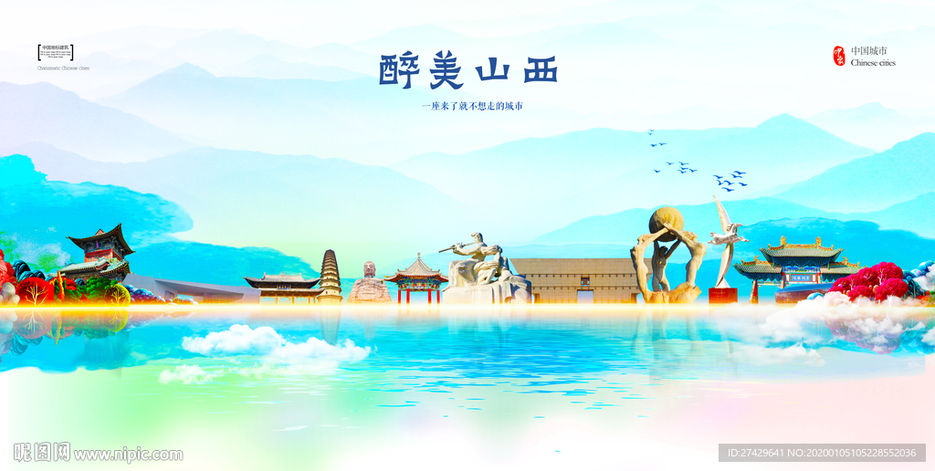 山西