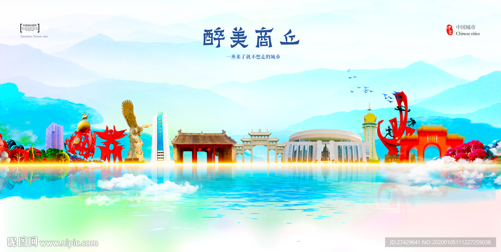 商丘