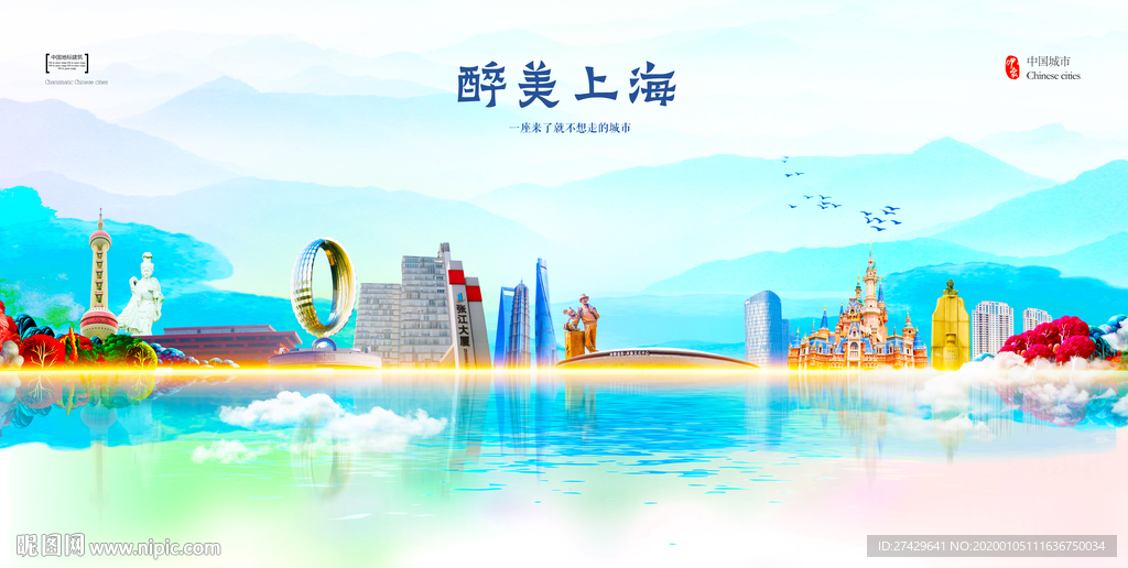 上海