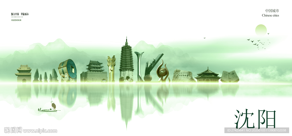 沈阳