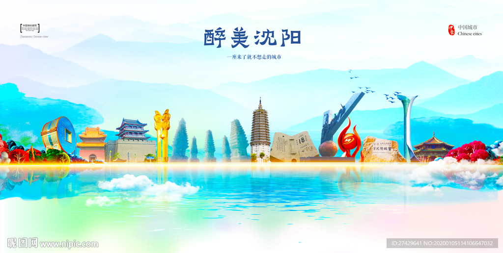 沈阳