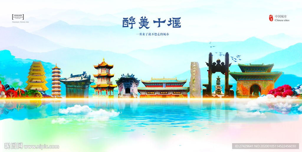 十堰
