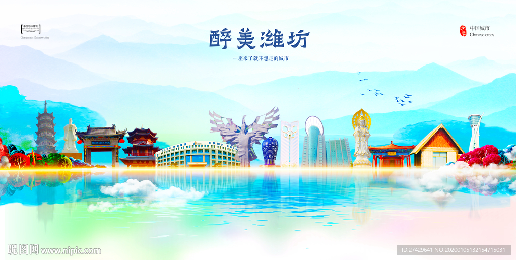 潍坊