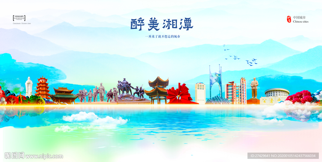 湘潭