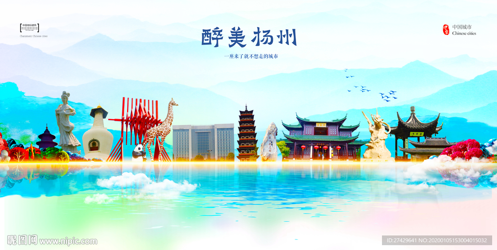 扬州