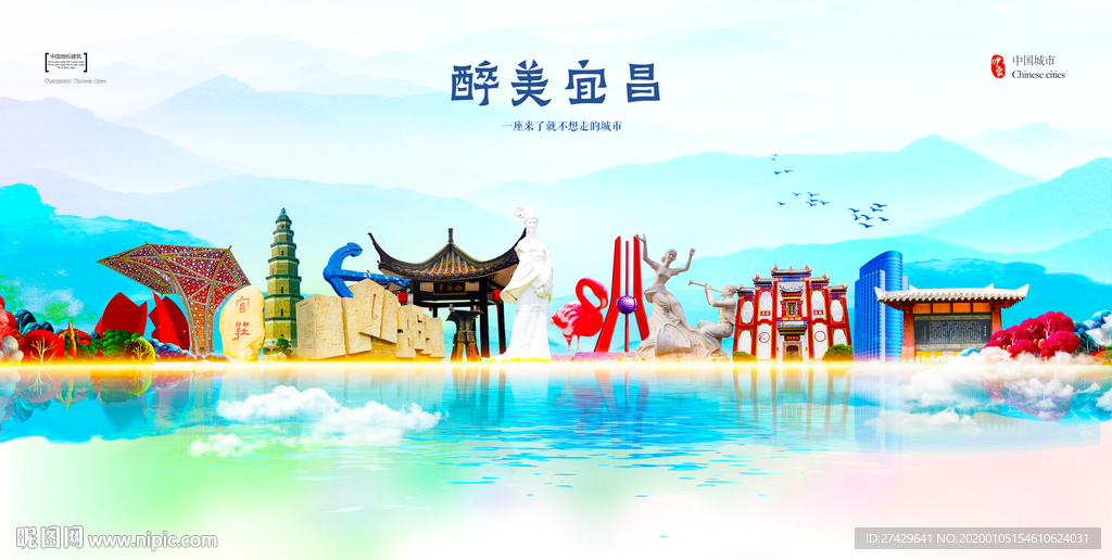 宜昌