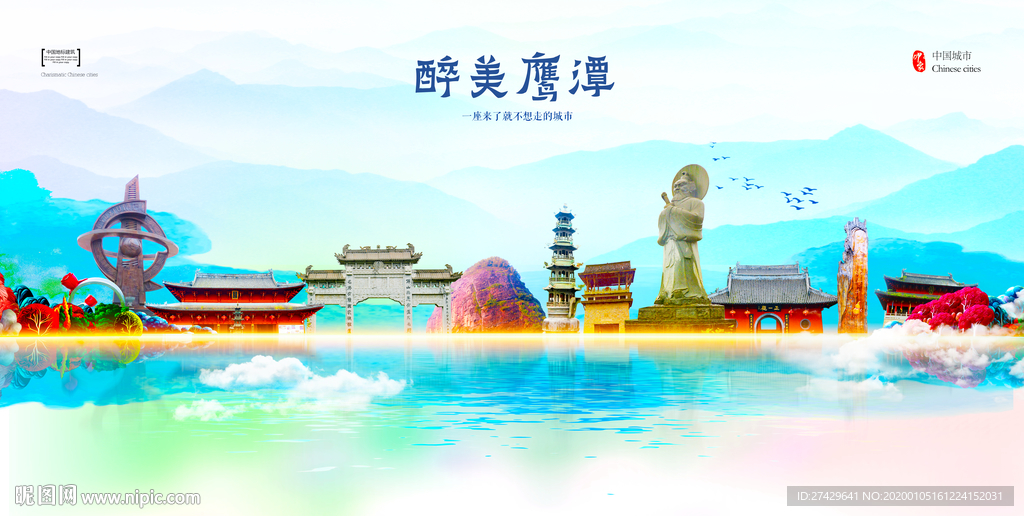 鹰潭