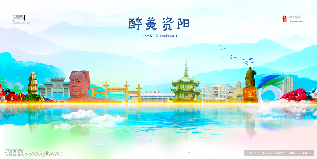 资阳