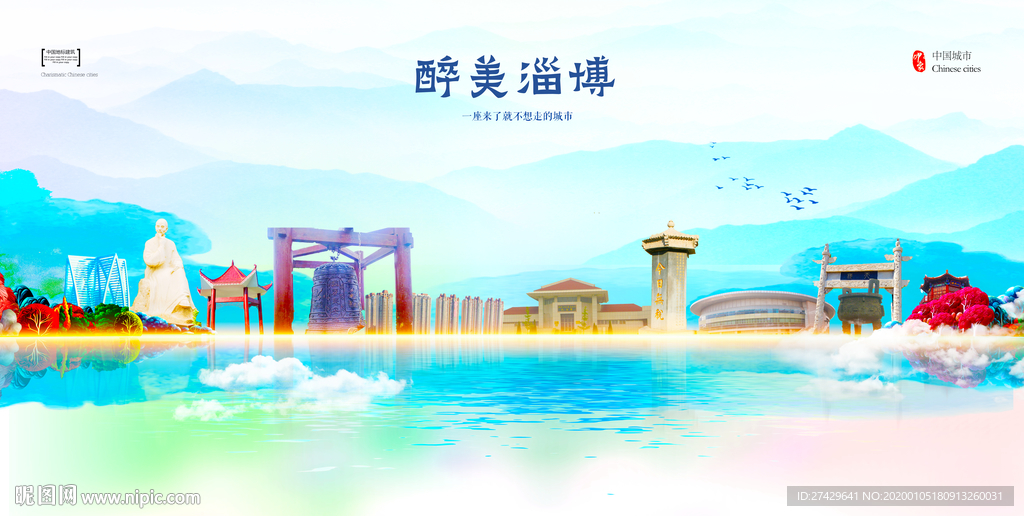 淄博