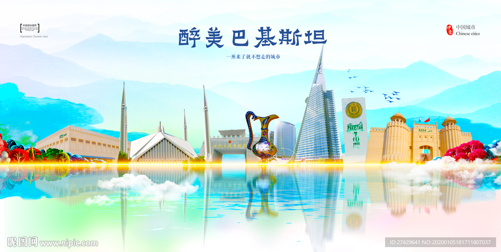 巴基斯坦旅游