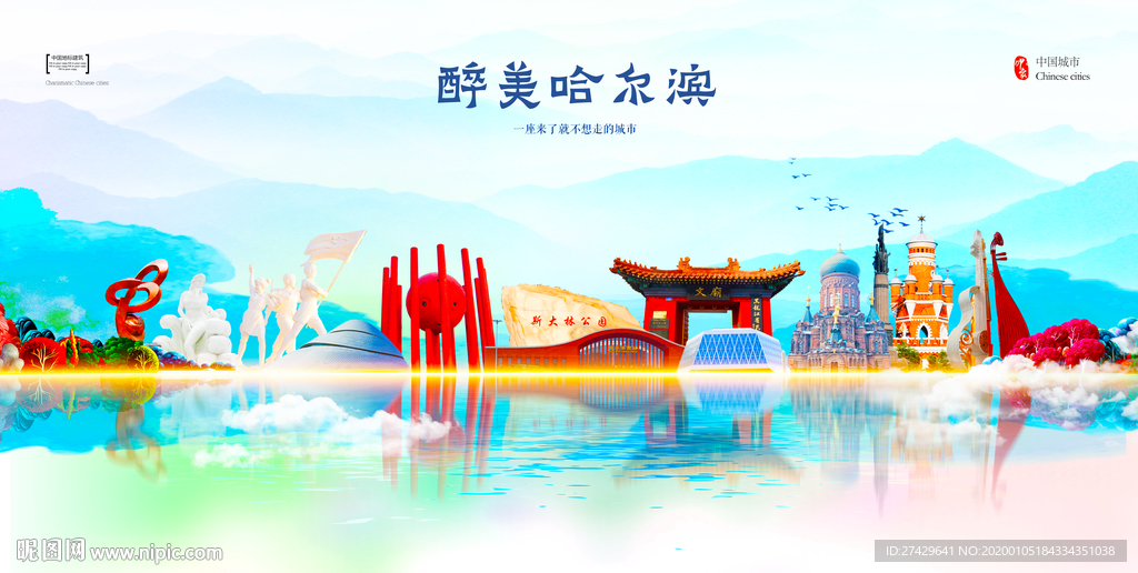 哈尔滨
