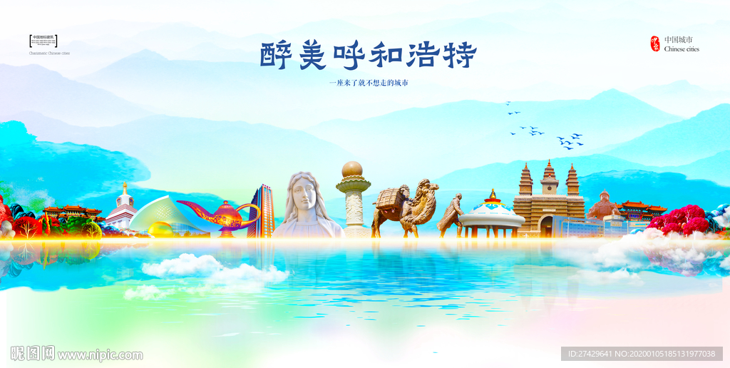 呼和浩特
