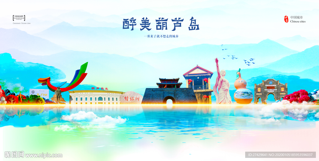葫芦岛