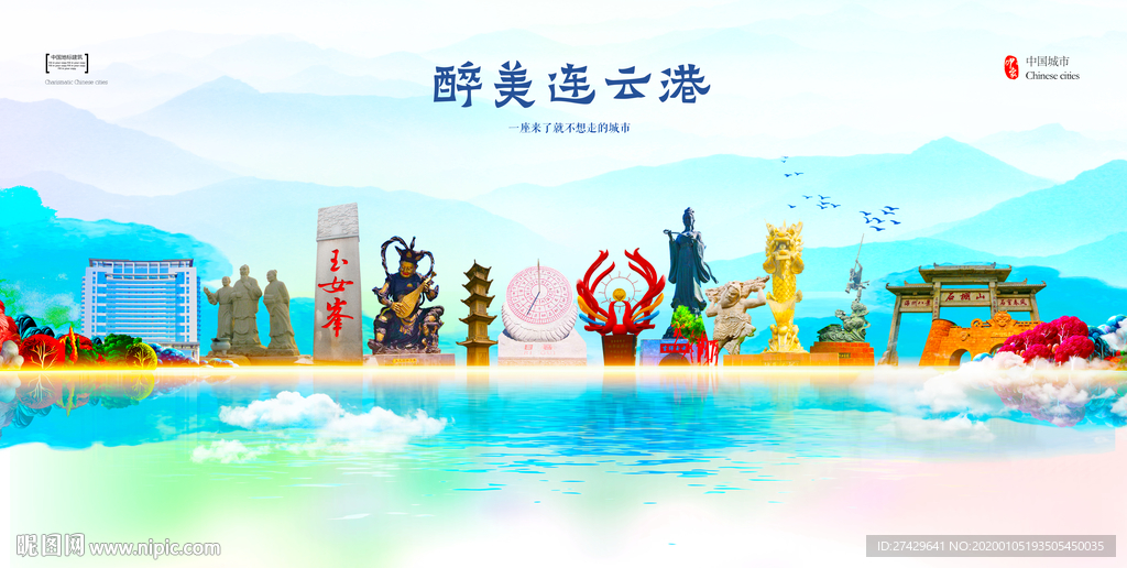 连云港