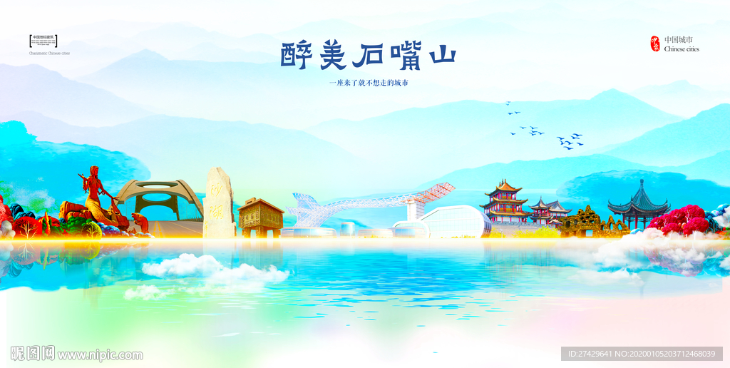 石嘴山