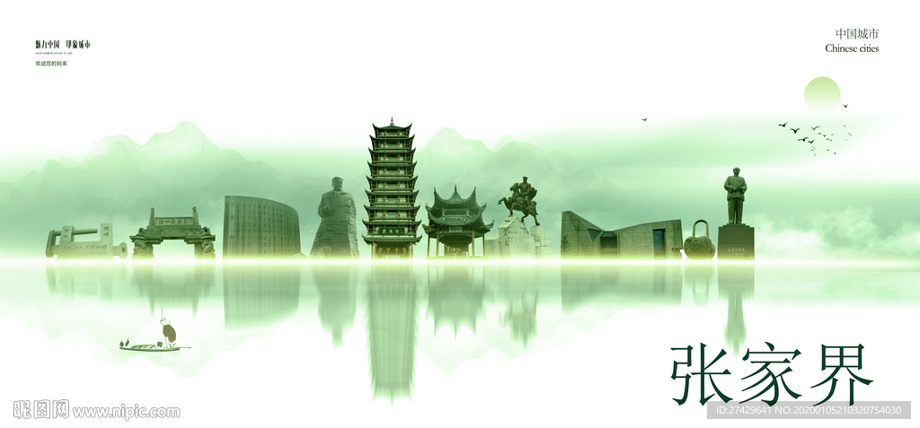 张家界