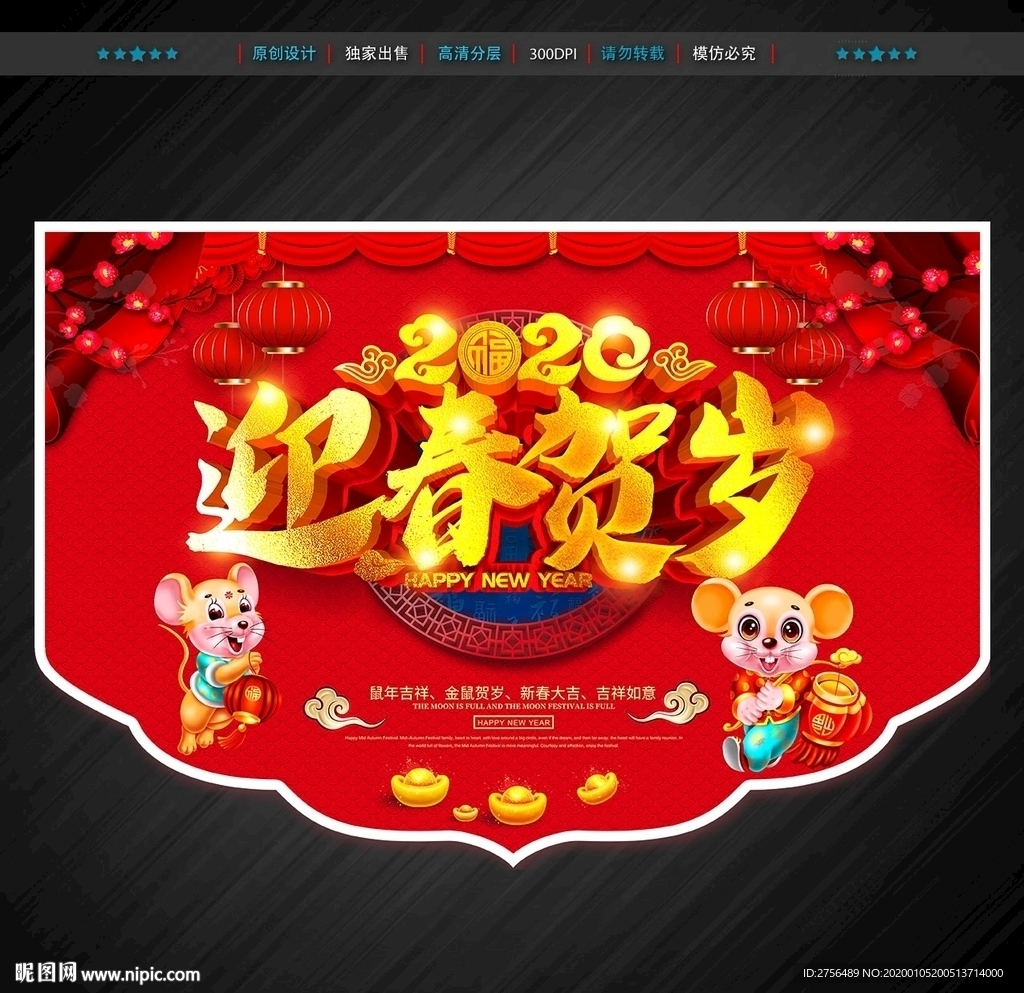 新年吊旗