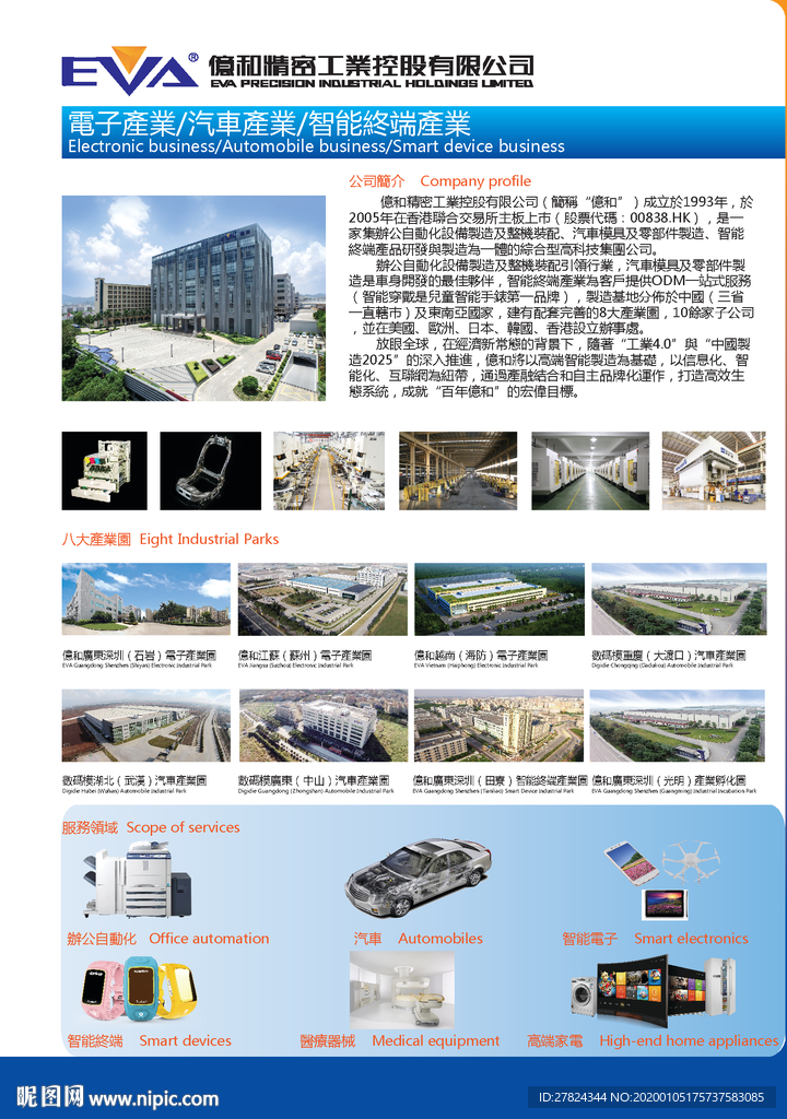 集团简介