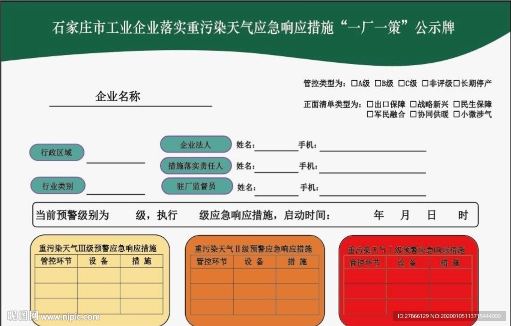 石家庄重污染天气“一厂一策”