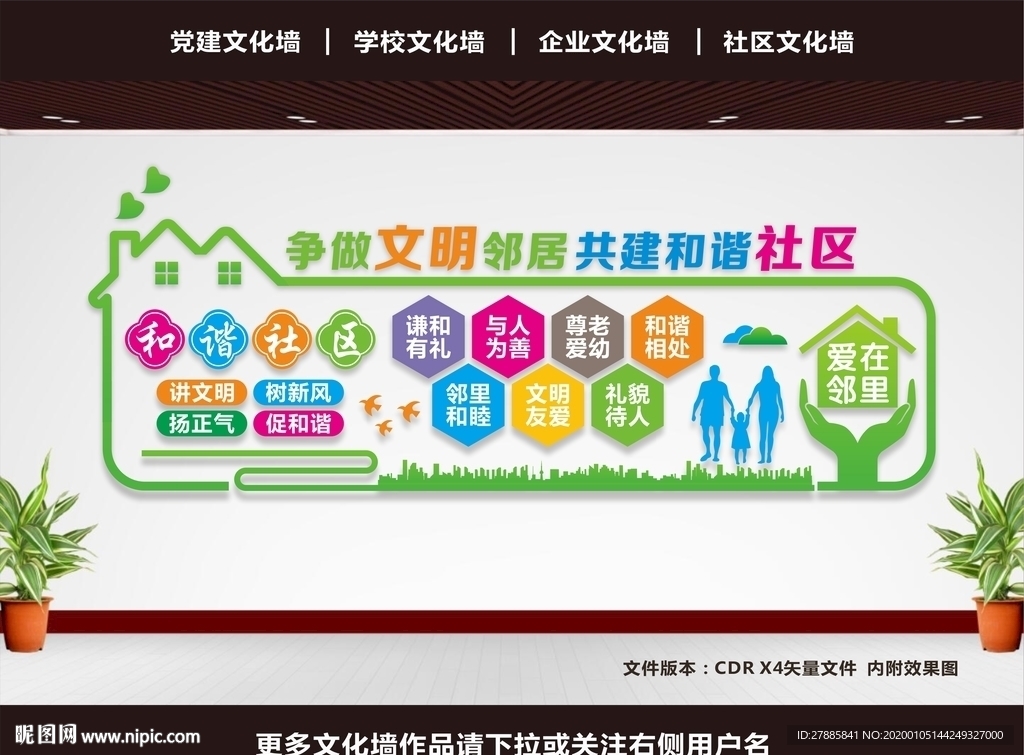 社区文化墙
