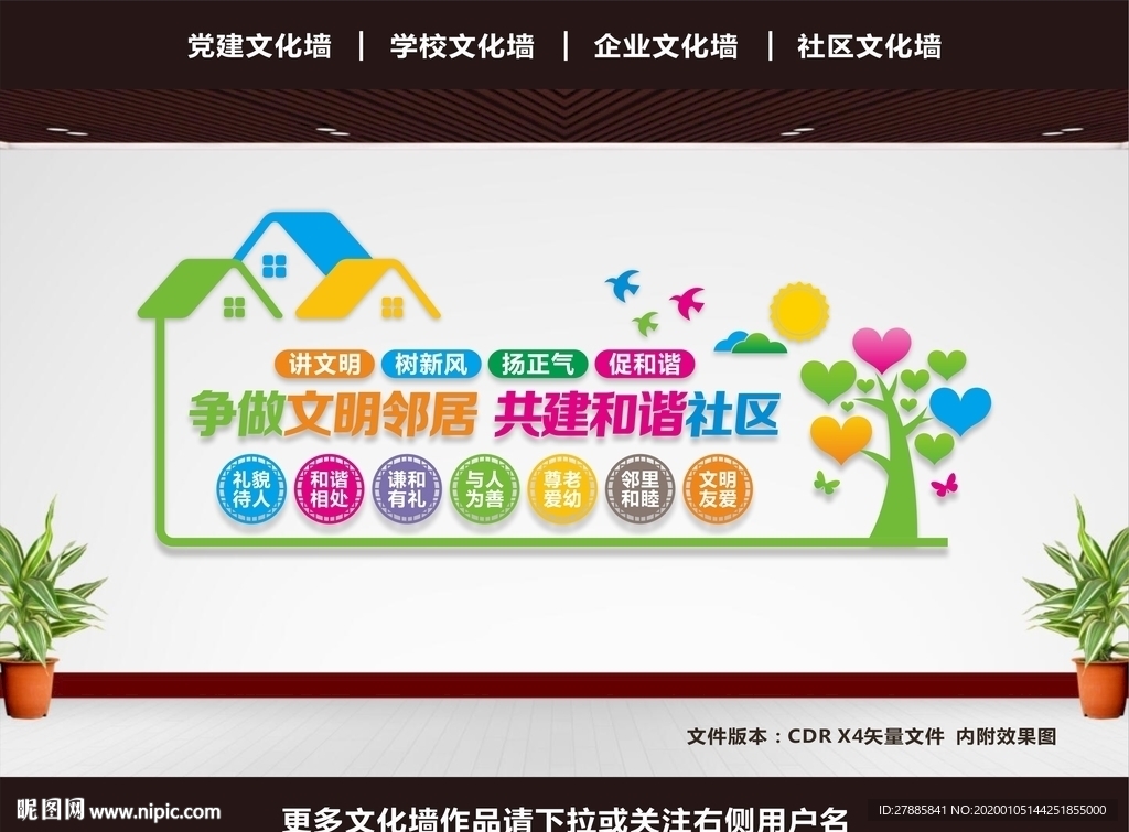 社区文化墙