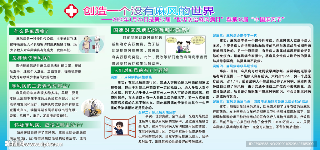 2020年世界防治麻风病日