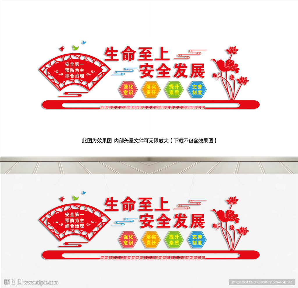 《安全生产》安全生产形象墙